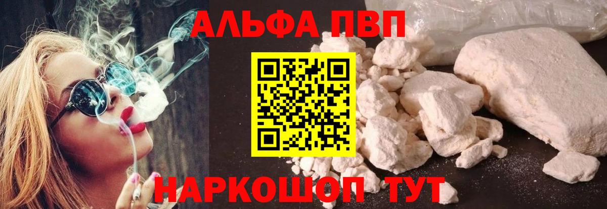 Альфа ПВП мука  Альфа ПВП Crystall  A PVP  Лыткарино  магазин продажи   А ПВП VHQ  Вход с VPN 