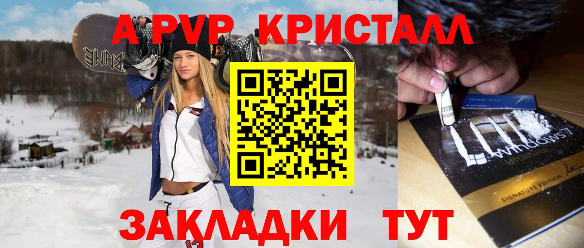 Alfa_PVP Crystall Лыткарино