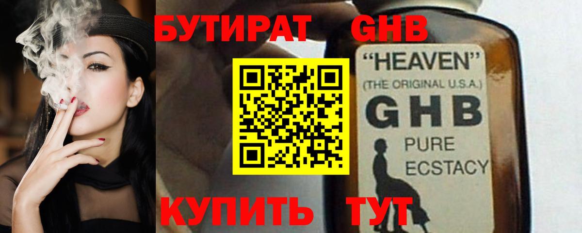 Бутират 99%  Вход с VPN  Лыткарино 