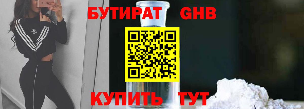 Бутират 1.4BDO Лыткарино