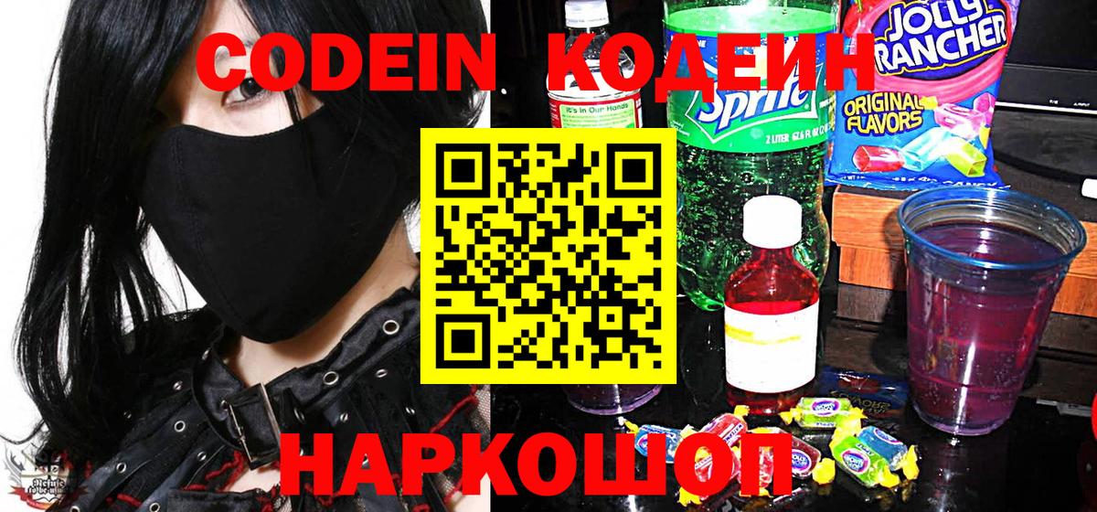 Codein Purple Drank Лыткарино